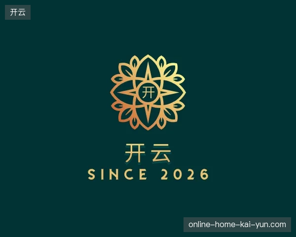 探访开云官方入口